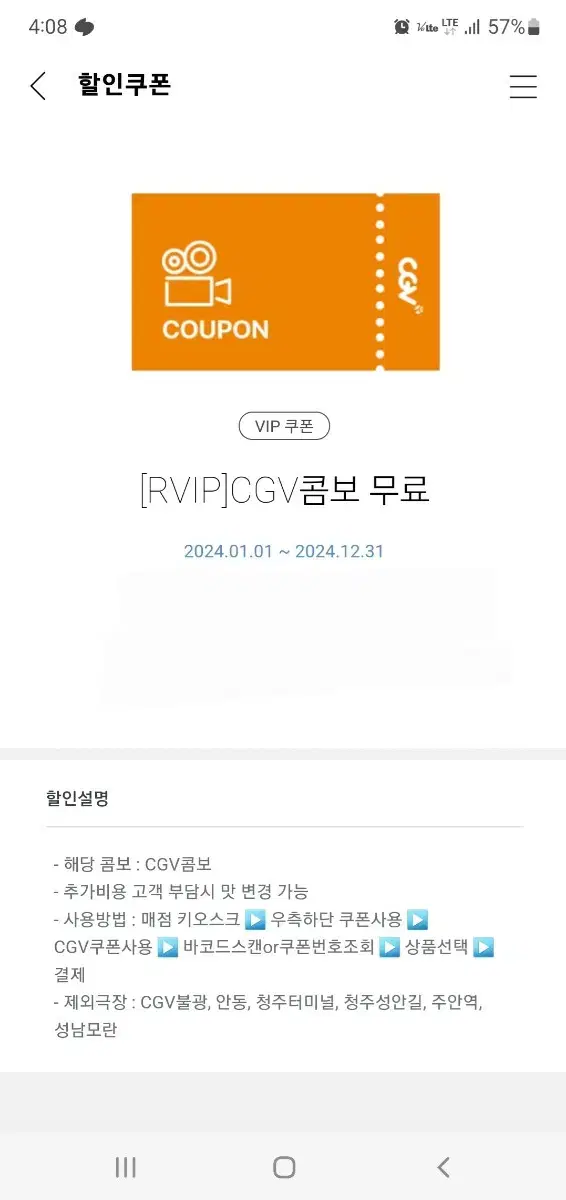 CGV 팝콘 콤보